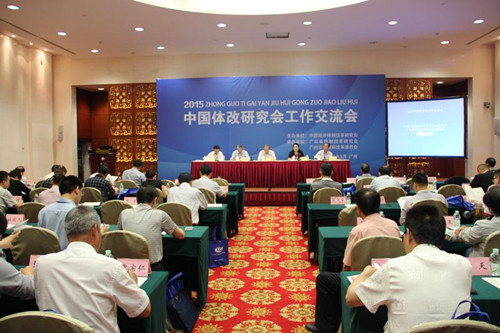 中國經(jīng)濟體制改革基金會穩(wěn)增長、促改革、謀發(fā)展——2015體改工作交流會                                                        